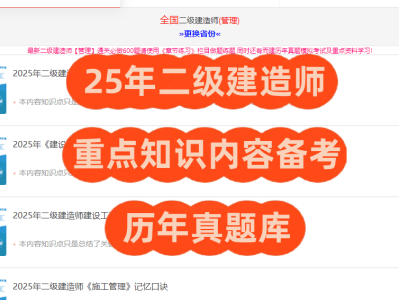 二级建造师模拟题库答案,二级建造师模考