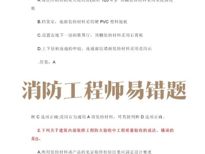 消防工程师考试题库最新版消防工程师考试题库最新版下载