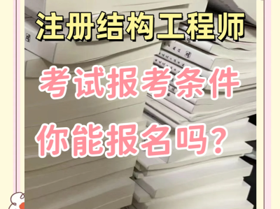 注册一级结构工程师有啥福利吗知乎,注册一级结构工程师有啥福利吗