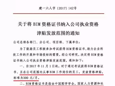 住建部bim高级工程师证书,住房和城乡建设部bim证书含金量