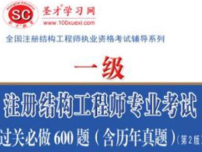 工程一级结构工程师,一级结构工程师和二级结构工程师