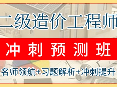 注册造价工程师视频教程注册造价工程师视频教程全套