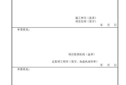 资质报审监理审查意见,专业监理工程师审查意见