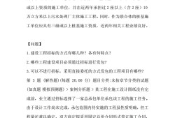 监理工程师案例分析题库,监理工程师案例分析题及答案交通运输