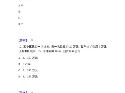 岩土工程师基础知识单选题岩土工程师知识点