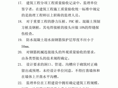 上海监理工程师考试题目上海监理工程师考试题