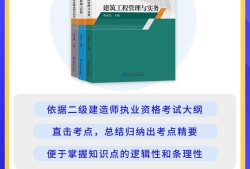 二级建造师教材2021电子版下载二级建造师教材免费下载