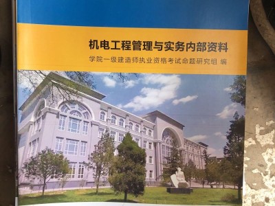 一级注册建造师考试一级注册建造师考试报名条件