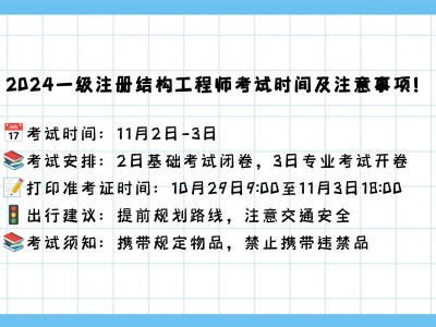 结构工程师注册时间查询,结构工程师注册时间