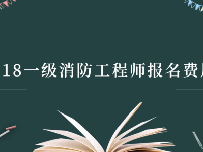 消防工程师信息查询消防工程师证书成绩查询