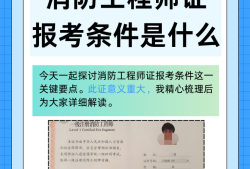 消防工程师都考什么,消防工程师要考哪几门