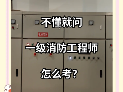 消防安全工程师有用吗,消防安全工程师工资高吗