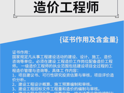 会计能考造价工程师,会计考造价工程师有用吗
