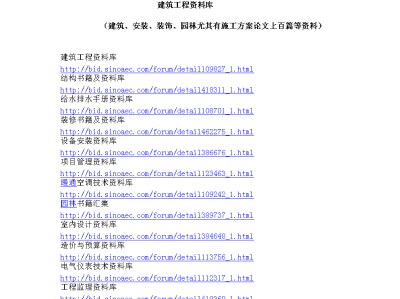 建筑工程资料汇编,建筑工程资料库