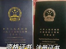 国家一级消防工程师证书查询国家一级消防工程师证书