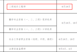 贵州省造价工程师考试时间,贵州造价工程师报名时间2020