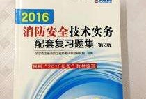 2016版消防工程师教材,消防工程师电子版教材下载