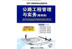 市政二级建造师考试题目市政二级建造师考试题