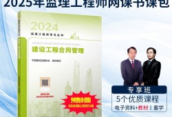 注册监理工程师视频百度云资源注册监理工程师视频