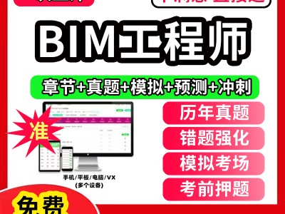 一级bim工程师,一级BIM工程师