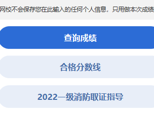 消防工程师的考试成绩什么时候可以查消防工程师考试成绩怎么看