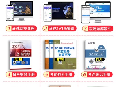 环球网校二级建造师免费直播课程环球网校二级建造师