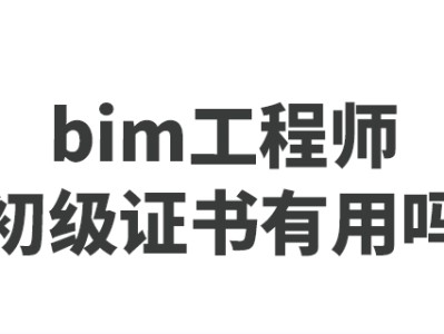 天津bim工程师招生报价表,天津bim工程师招生报价