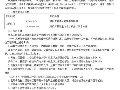湖南造价工程师考试报名湖南造价工程师考试时间安排