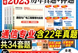 包含一级建造师通讯与广电的词条
