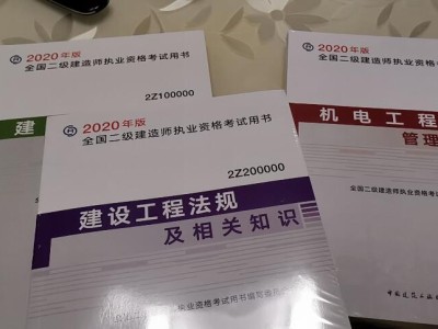 注册二级建造师教材,二级建造师考试用书二级建造师教材