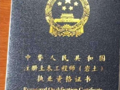 岩土工程师执业章制作,岩土工程师执业章制作视频