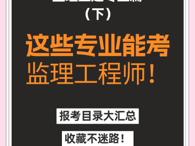 全国监理工程师培训班,监理工程师培训网校