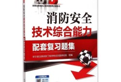 消防工程师复习题消防工程师题库资料