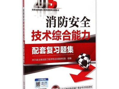 消防工程师复习题消防工程师题库资料