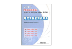 2012年二级建造师建筑实务真题及答案解析,2012年二级建造师考试真题及答案