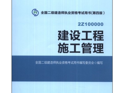 二级建造师考试用书有哪些,二级建造师考试用书