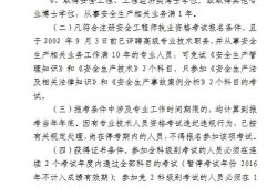 浙江安全工程师浙江安全工程师证报考条件是什么