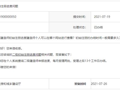 二级建造师注册在哪里查询二级建造师注册在哪里查询结果