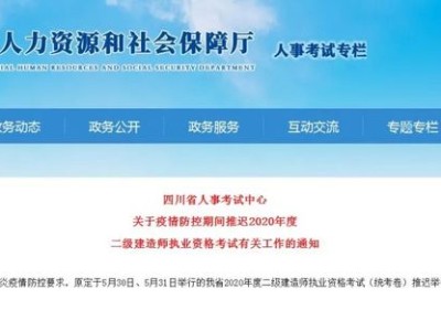 四川省二级建造师考试时间,2021年四川省二级建造师报名时间和考试时间