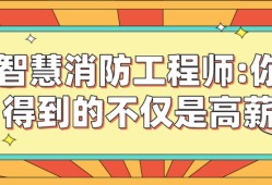 智慧消防工程师的报名时间智慧消防工程师的报名时间表