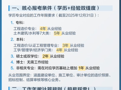 造价工程师考试经验,考造价工程师经验