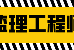 工程监理工作照片样本,监理工程师照片素材