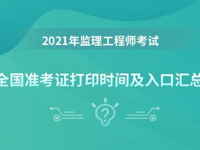 重庆监理工程师准考证打印时间,重庆监理工程师准考证打印时间限制