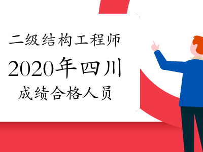 中国结构工程师有多少人,中国有多少结构工程师