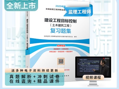 监理工程师视频讲解监理工程师辅导