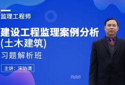 监理工程师视频课件下载监理工程师视频课件百度网盘