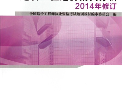 造价工程师书籍下载,造价工程师教材微盘