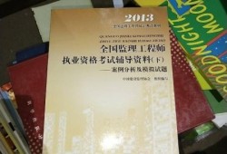 包含建设监理工程师考试教材的词条