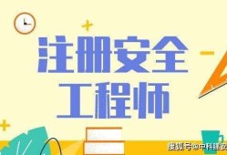 注册安全工程师职业资格规定,注册安全工程师暂行规定