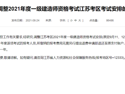 江苏一级建造师考试新闻江苏一级建造师考试最新消息